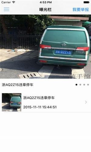 违章随手拍手机版图3