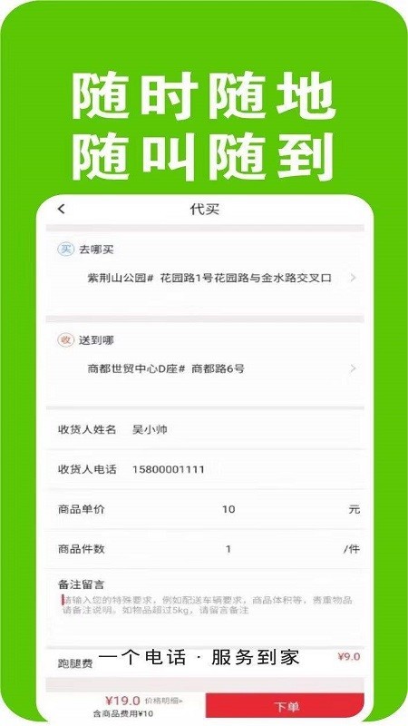 速邦跑腿无广告版