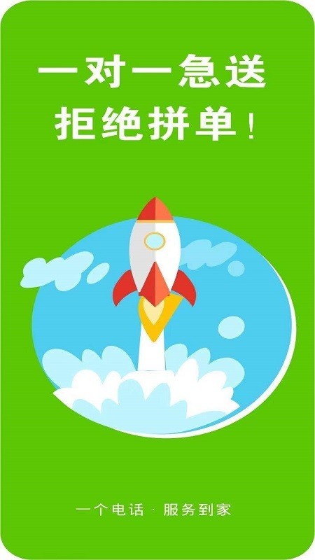 速邦跑腿无广告版