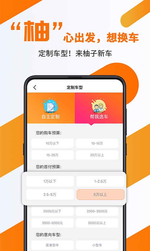 柚子新车安卓直装版