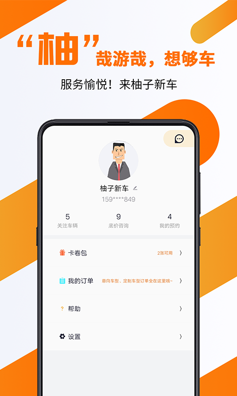 柚子新车安卓直装版