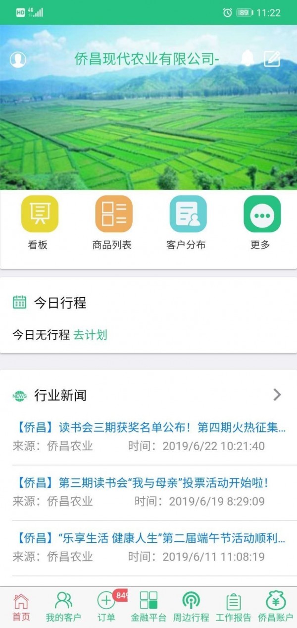 侨昌农业通用版图2