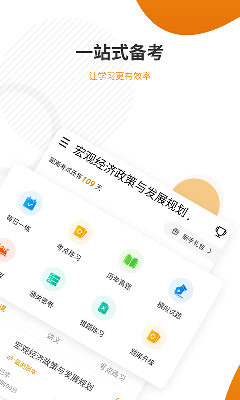 建筑工程准题库官方最新版