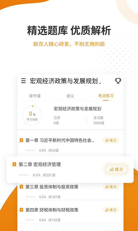 建筑工程准题库官方最新版