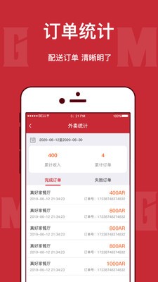 MGM快送手机最新版图4