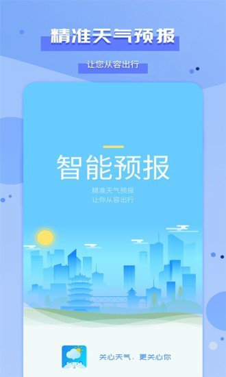 爱天气官方正版