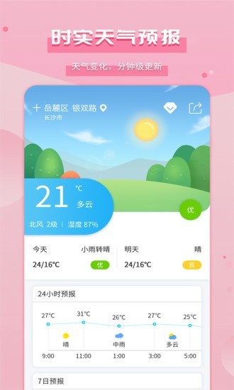 爱天气官方正版