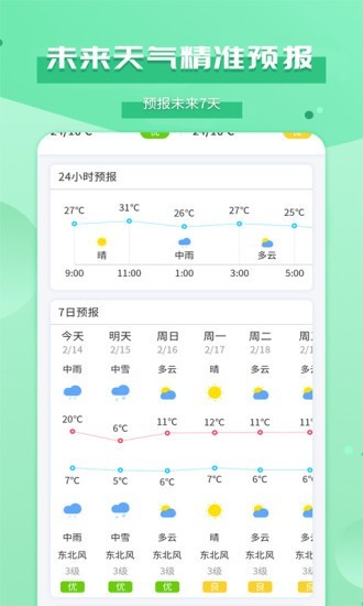 爱天气官方正版