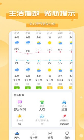 爱天气官方正版
