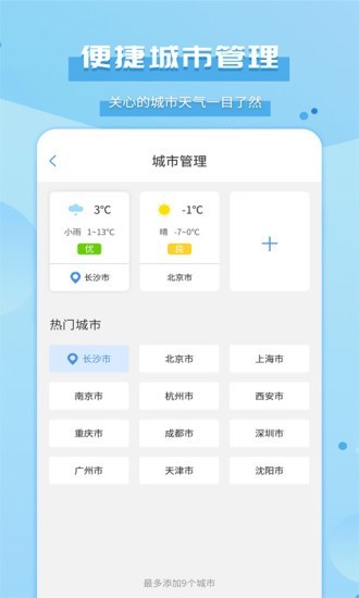 爱天气官方正版