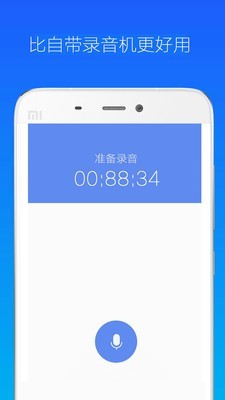 录音机小明安卓版图1