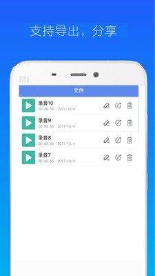 录音机小明安卓版图2