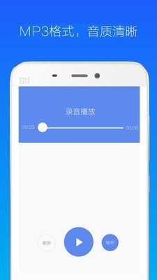 录音机小明安卓版图3