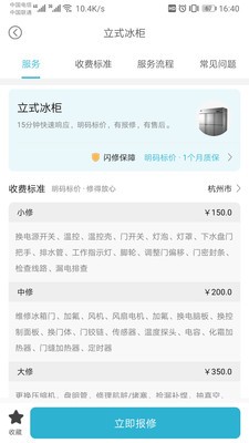 闪修网免费版图1