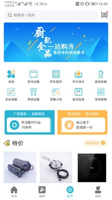 闪修网免费版图3