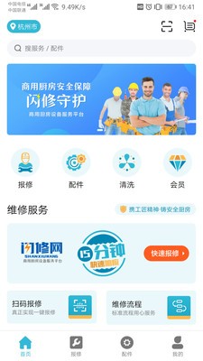 闪修网免费版图4