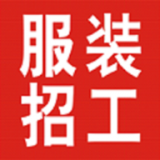 服装招工手机免费版