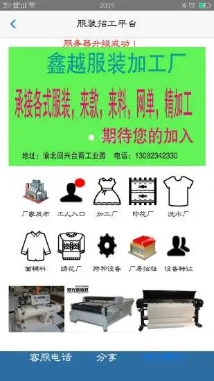 服装招工手机免费版