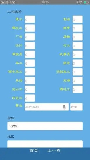 服装招工手机免费版
