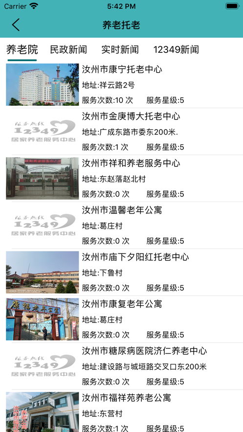 汝州养老最新免费版图4