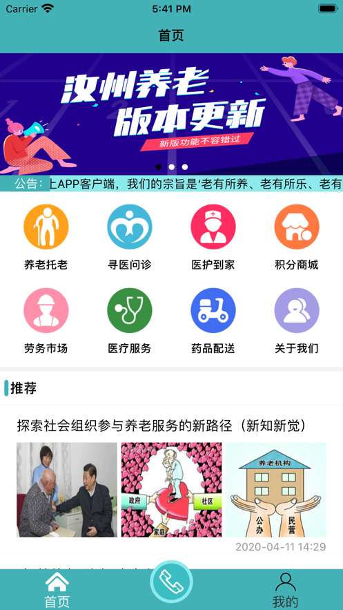 汝州养老最新免费版图5