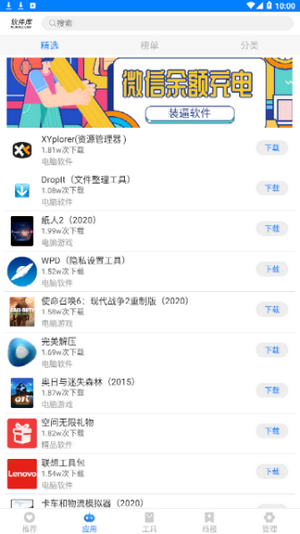 知心软件联盟手机免费版图1