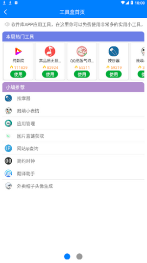 知心软件联盟手机免费版图3