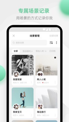 探记安卓免费版图1