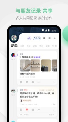 探记安卓免费版图2