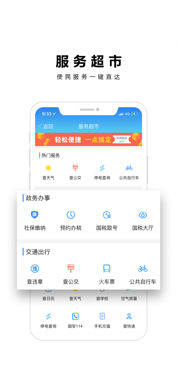 京南固安正版图2