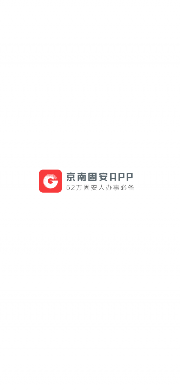 京南固安正版图5