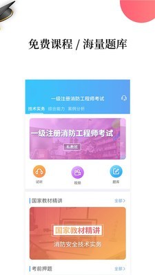 注册消防工程师题库正版图1