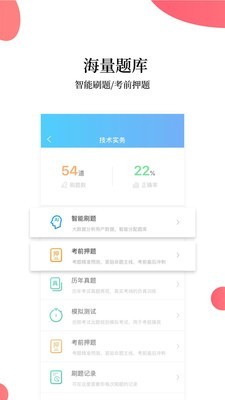 注册消防工程师题库正版图3