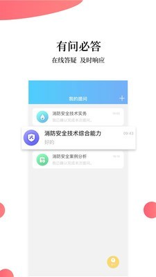注册消防工程师题库正版图4