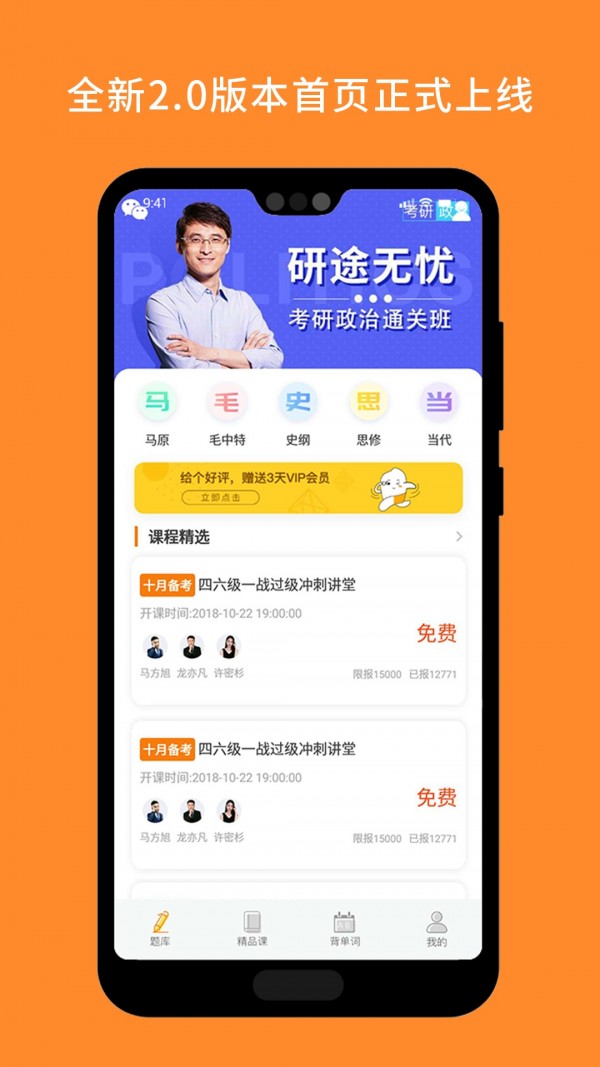 考研政治安卓直装版