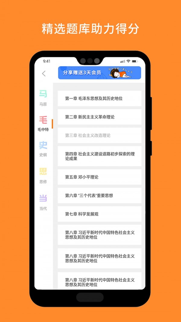 考研政治安卓直装版