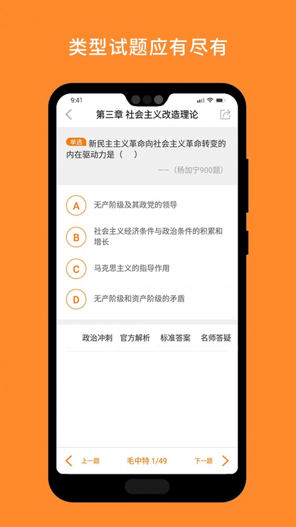 考研政治安卓直装版