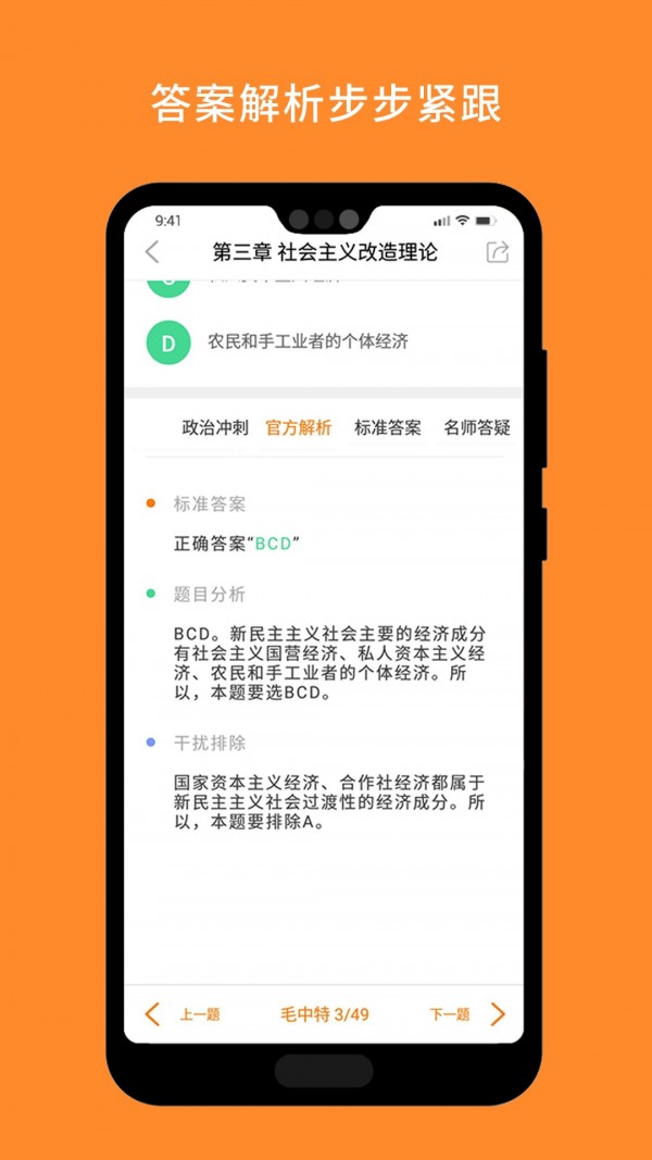 考研政治安卓直装版