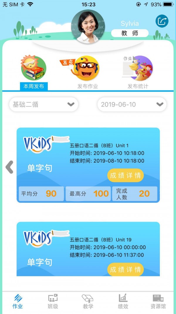 童学管理手机正版图1