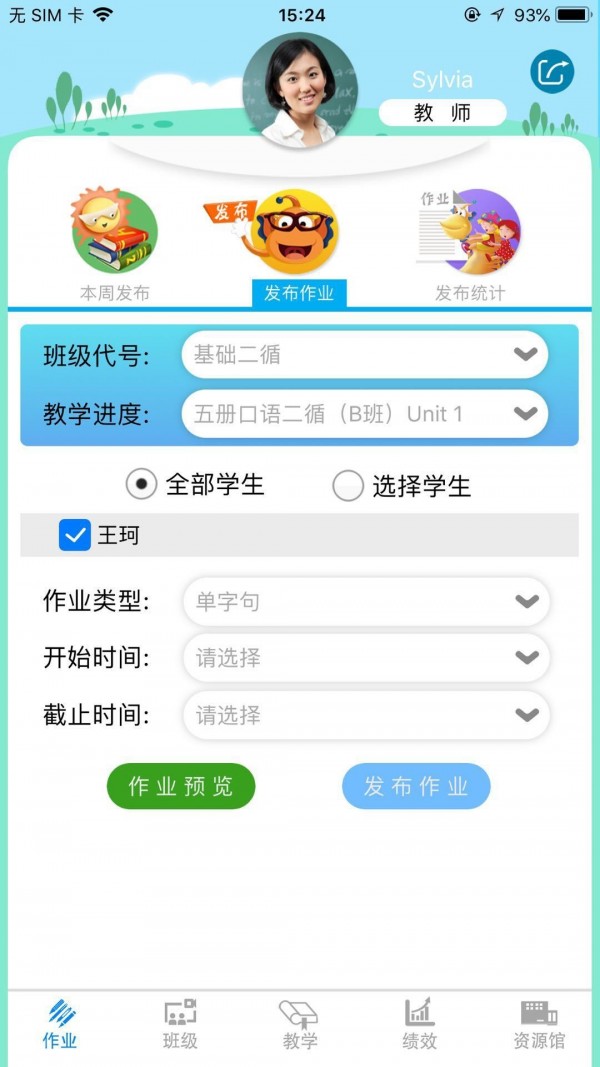 童学管理手机正版图2