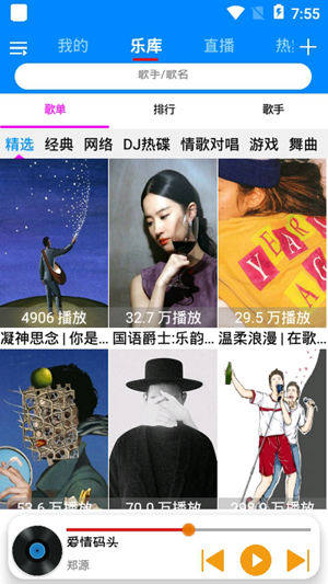 静听音乐无广告版图2