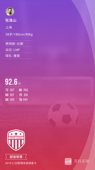 百科足球
