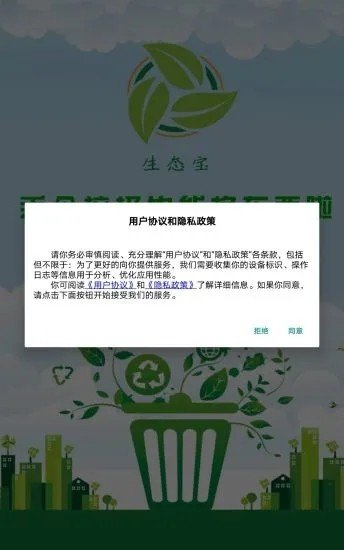 生态宝正版