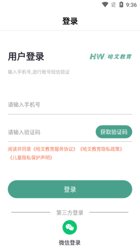 哈文教育安卓官方版图1