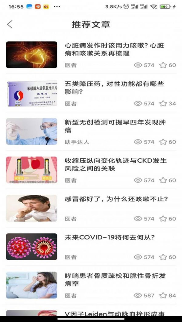 明道医学无广告版图2
