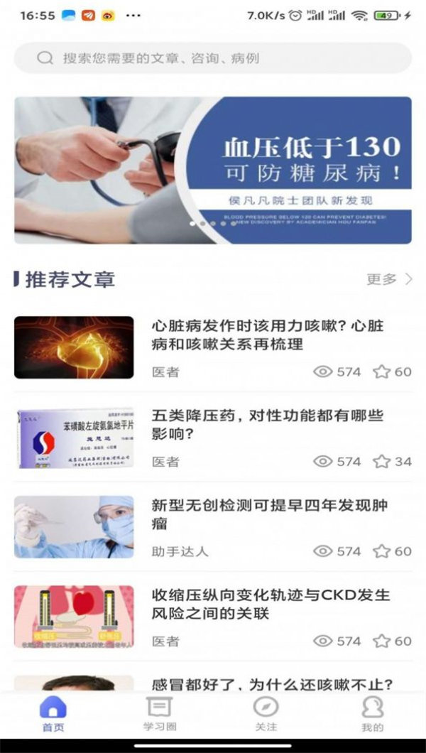 明道医学无广告版图3