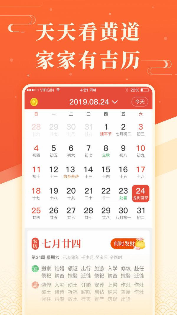 黄道吉历手机最新版图1