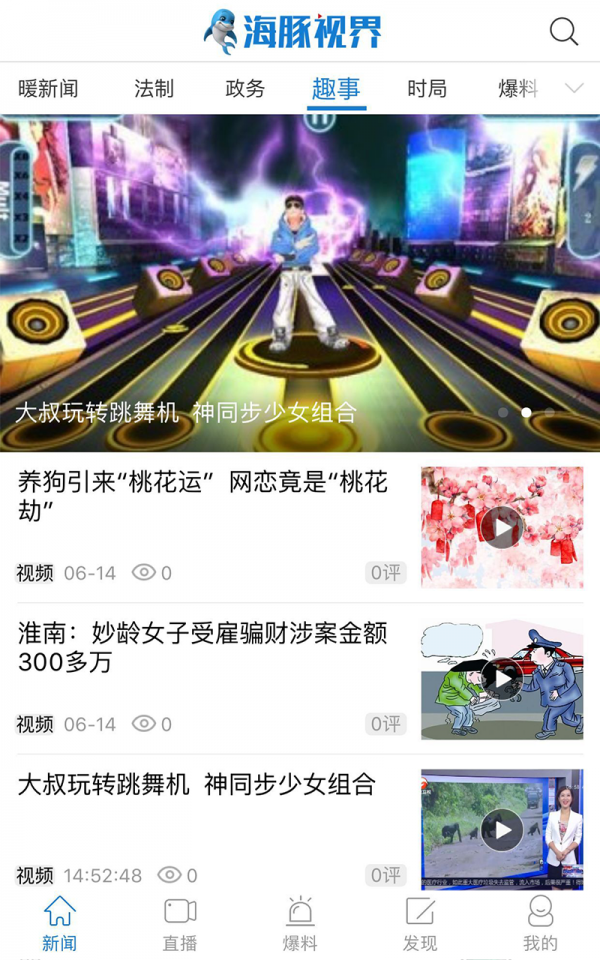 海豚视界手机版图1