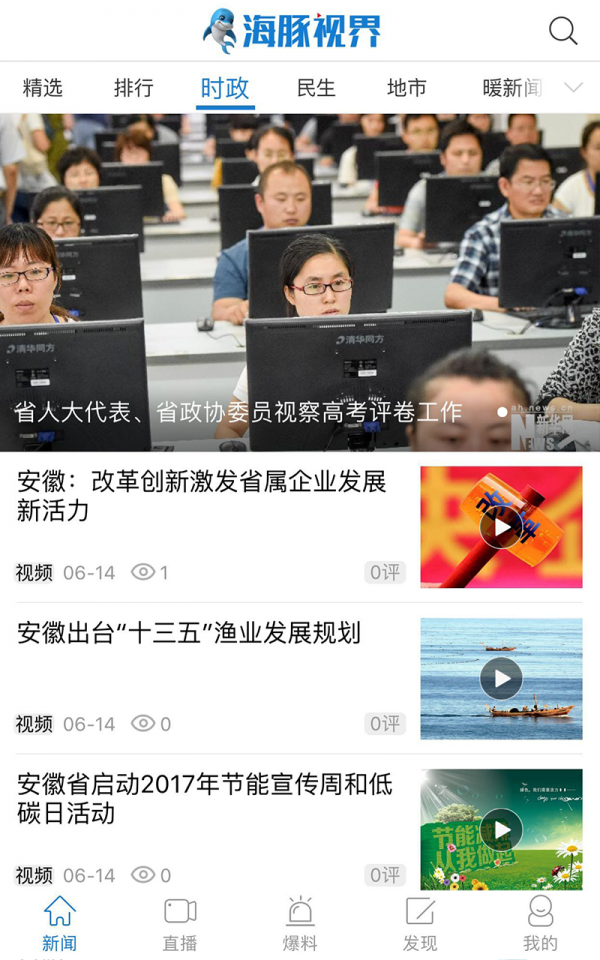 海豚视界手机版图2