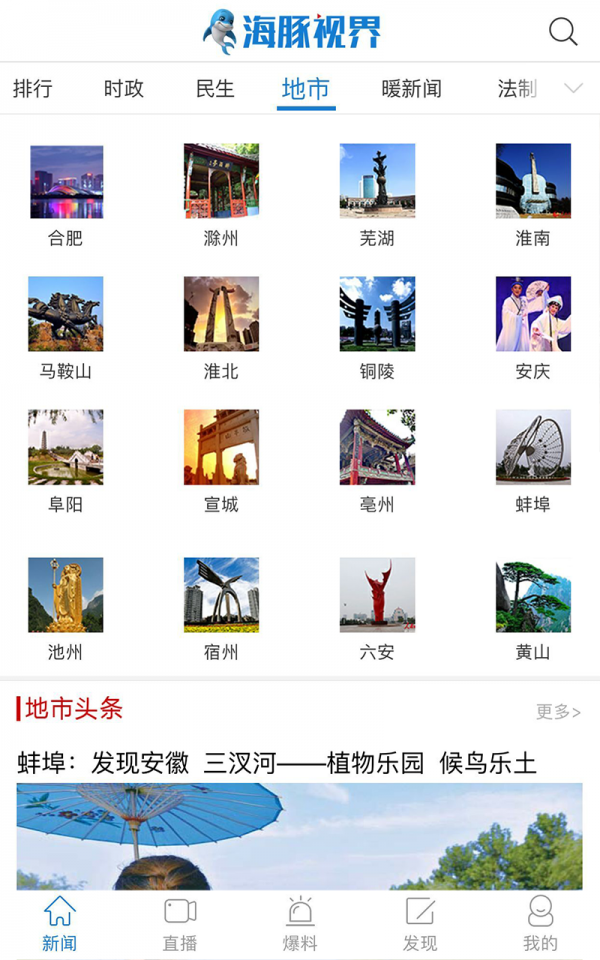 海豚视界手机版图3